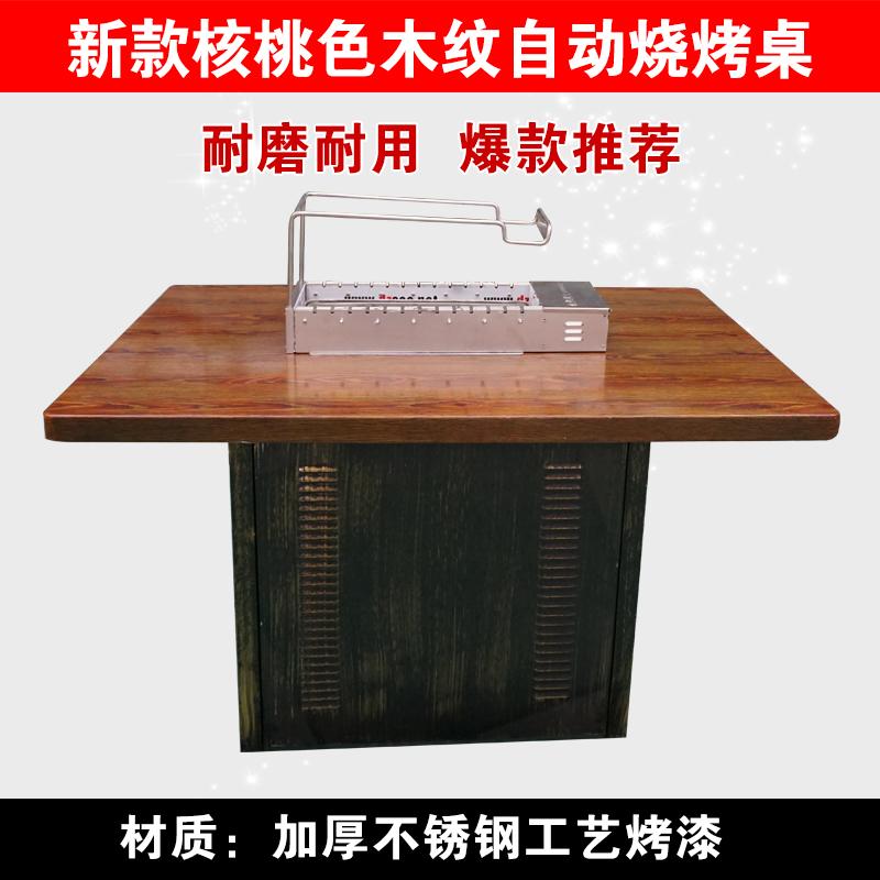 核桃色木紋全自動翻轉燒烤桌-燒烤加盟店專供自動燒烤桌椅，京建鵬達廠家直銷。