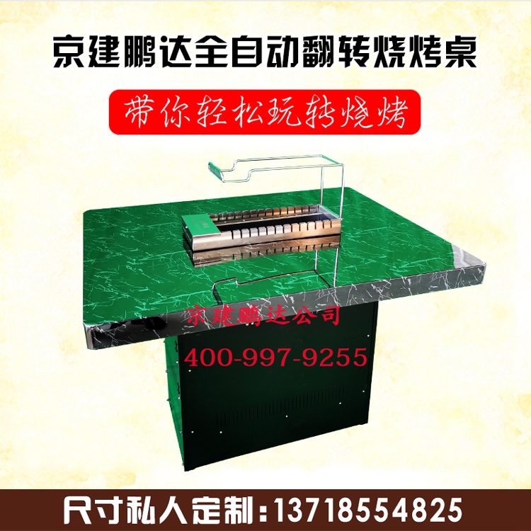大理石紋全自動翻轉燒烤桌，燒烤加盟店專供全自動翻轉燒烤桌廠家供應