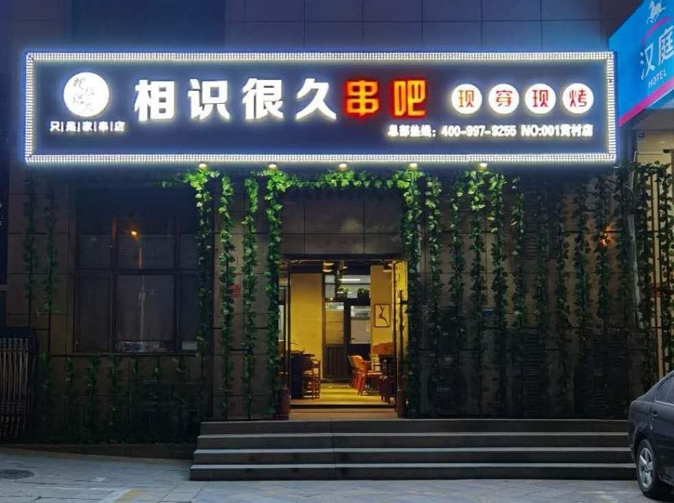 很久以前燒烤爐廠家哪家比較好呢？
